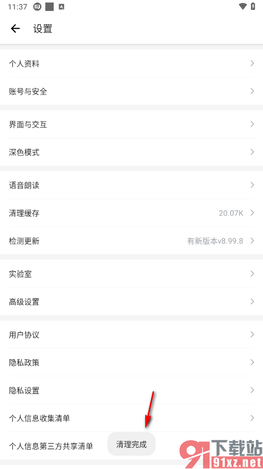 IT之家APP一键清除缓存数据的方法