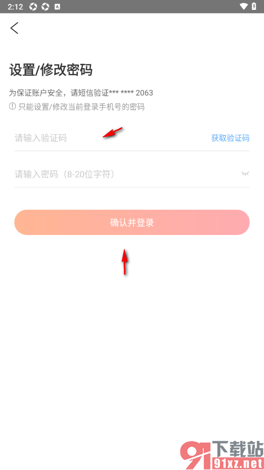 掌门1对1辅导APP重新设置登录密码的方法