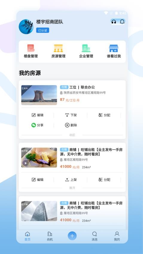 E办直租官网版v1.0.68截图2