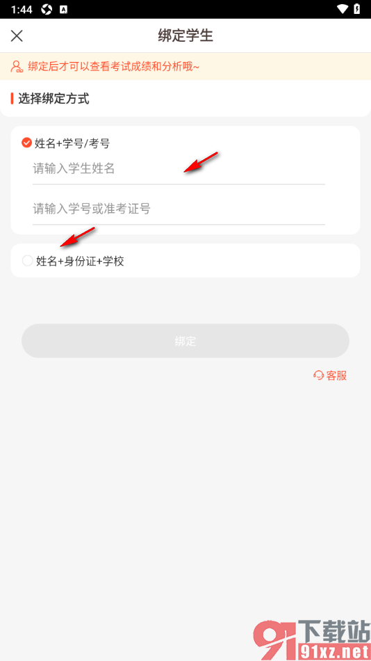 好分数APP进行学生实名认证的方法