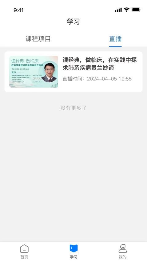 国民学国医appv2.3.1截图3