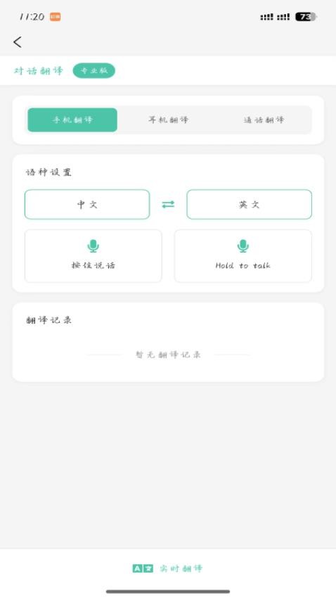 AI小耳伴手机版v1.1.11截图3