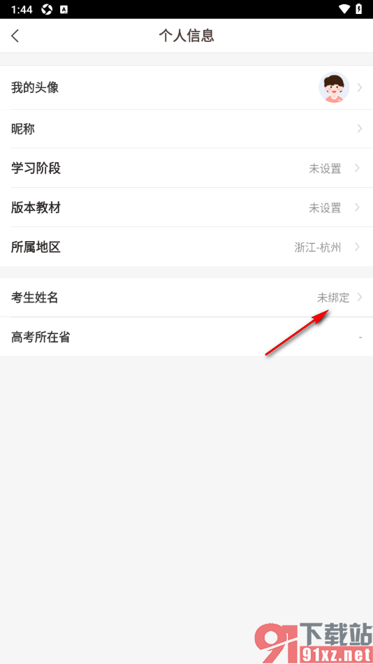 好分数APP进行学生实名认证的方法