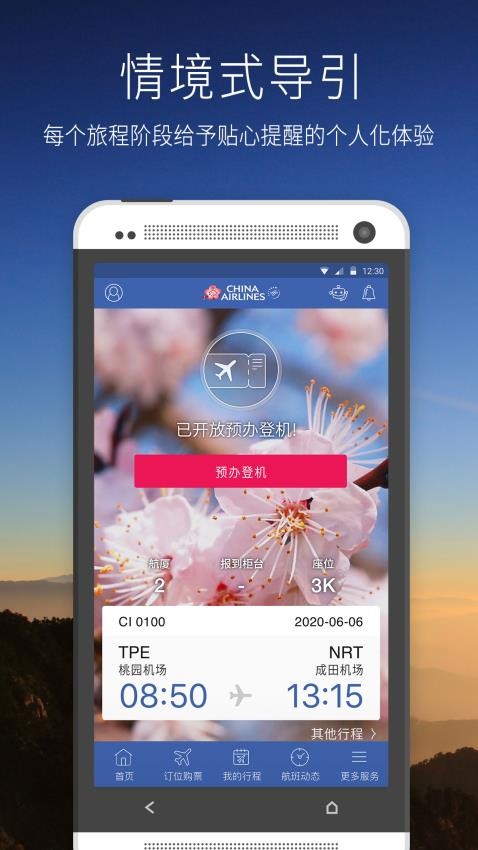 中华航空官方版v25.04.10截图2