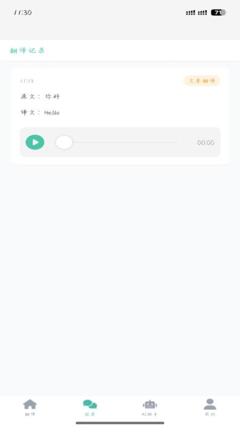 AI小耳伴手机版v1.1.11截图5