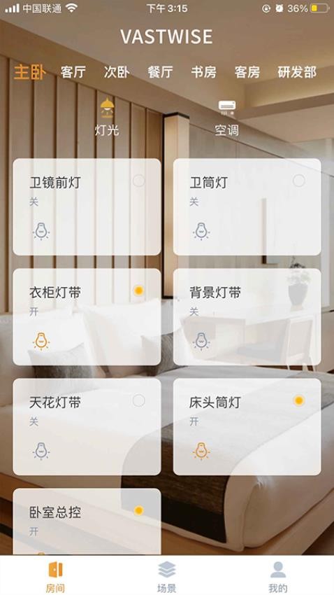 智慧家最新版v4.0.0截图1