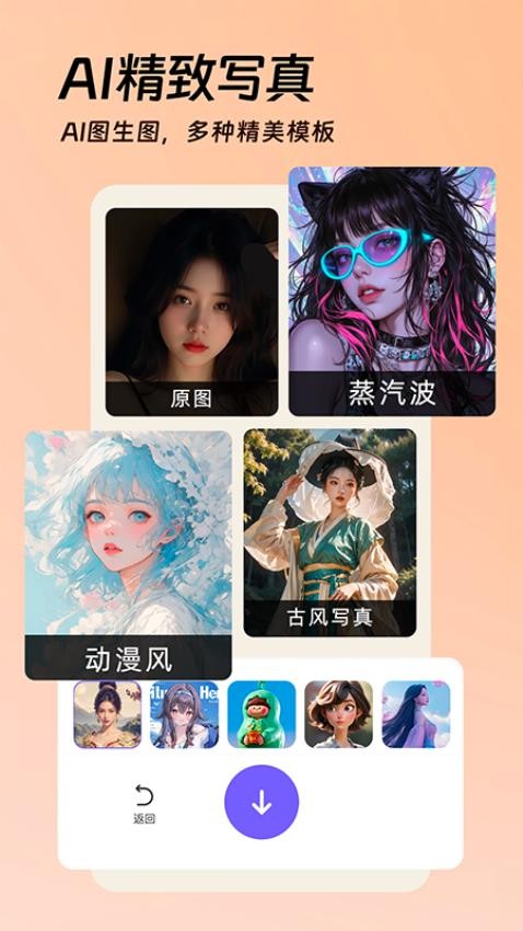 AI美颜p图最新版v1.0.5截图3