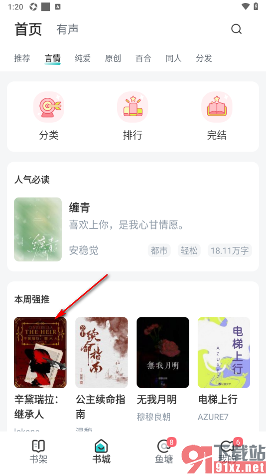 长佩阅读APP设置一个好看的阅读背景样式的方法