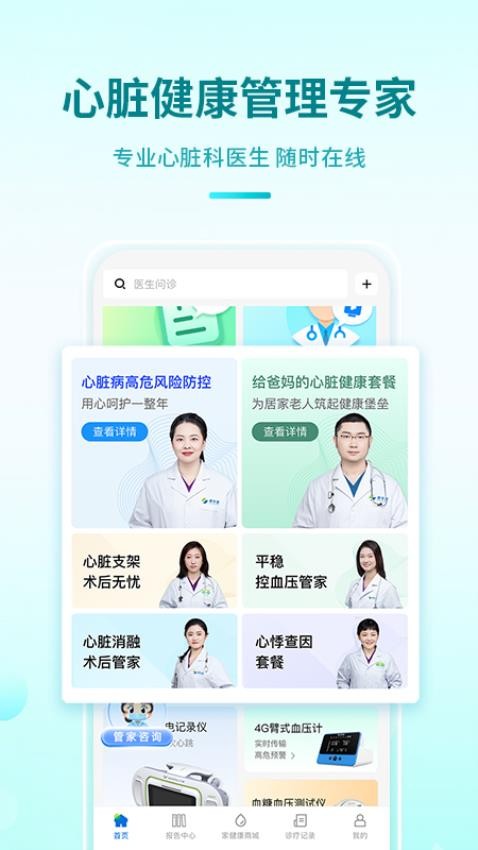 百洋家健康官网版v2.1.0截图3