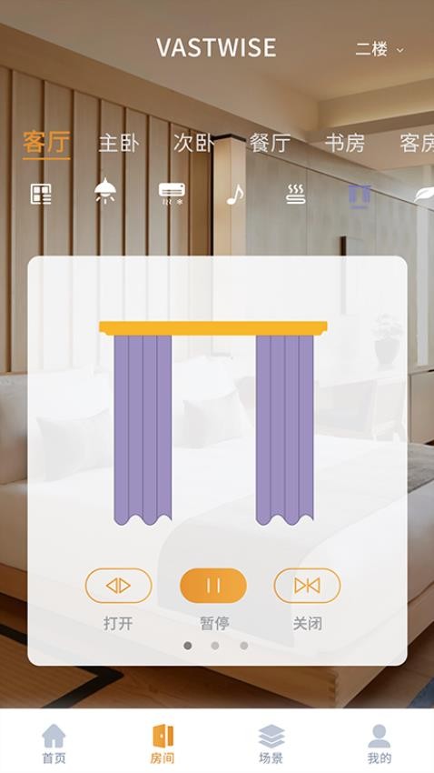 智慧家最新版v4.0.0截图3