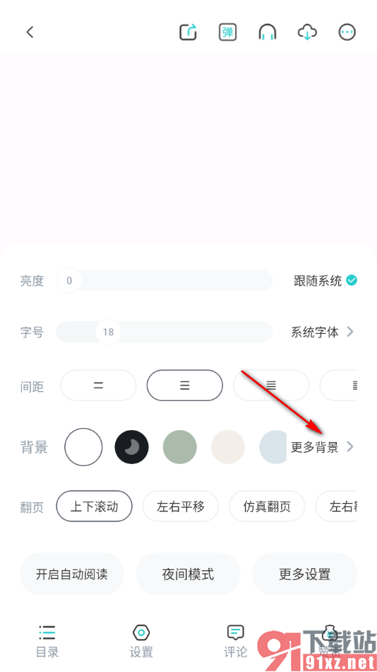 长佩阅读APP设置一个好看的阅读背景样式的方法