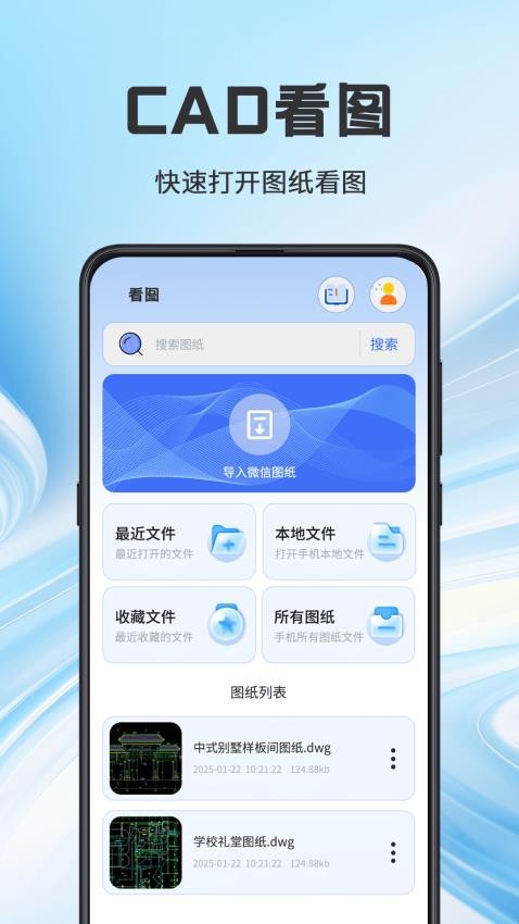 看图CAD全能王官网版v3.0.0截图1