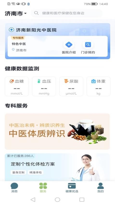 养生星球最新版v2.2.1截图2