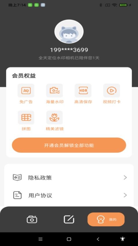 全天定位水印相机软件v1.0.3截图4