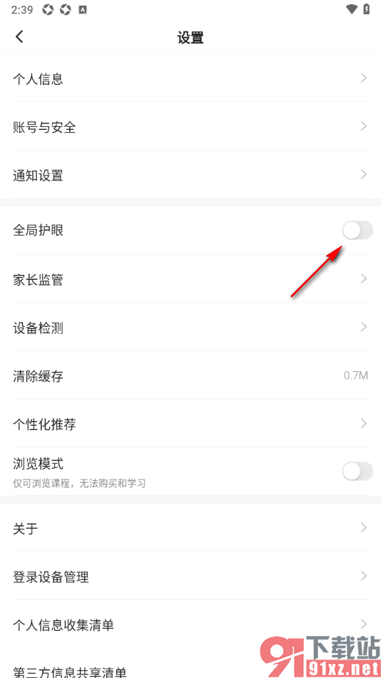 学浪APP设置全局护眼模式的方法
