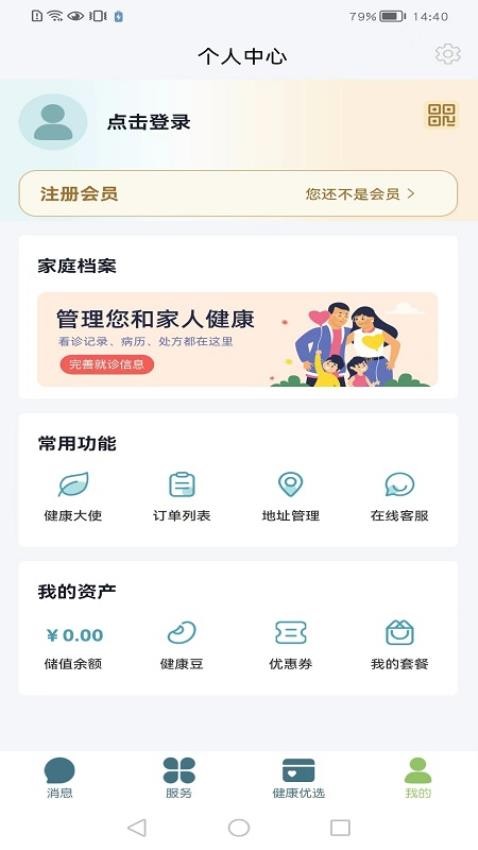 养生星球最新版v2.2.1截图3