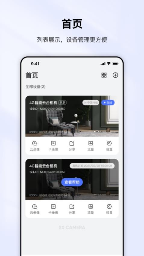 奇视卫手机版v1.1.0截图1