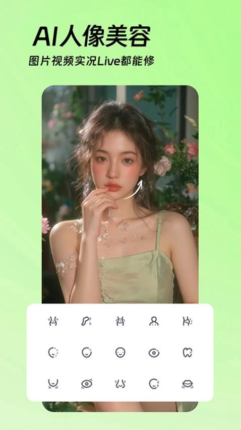 AI美颜p图最新版v1.0.5截图4