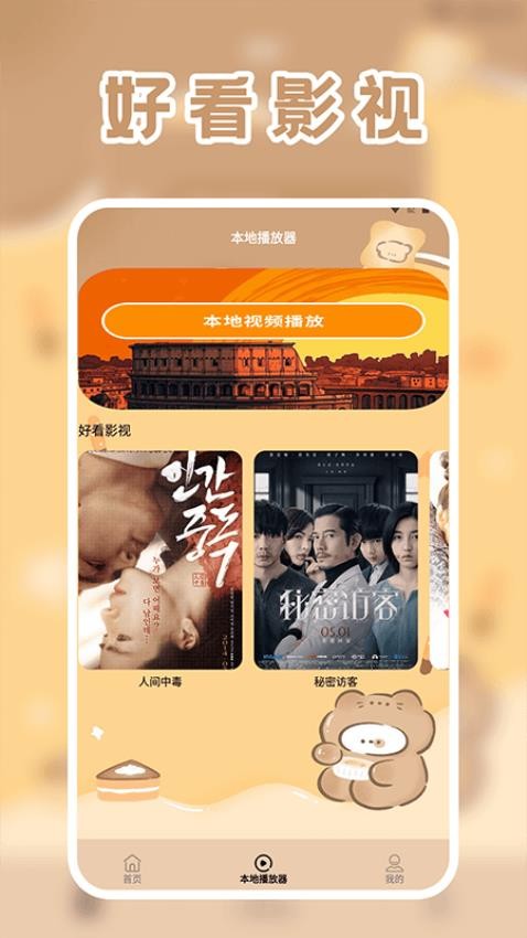 lico视频播放器手机版v1.2截图2