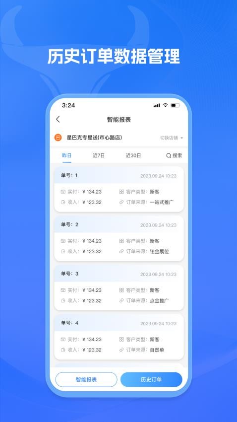 餐谋官方版v1.3.7截图5