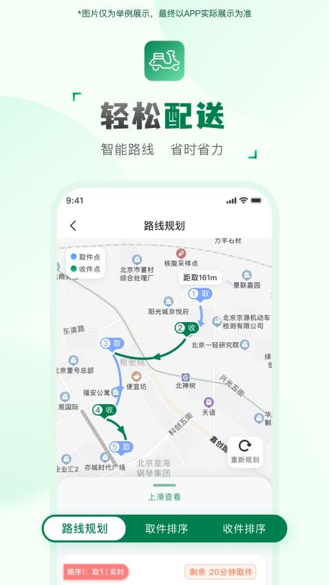 快送汇骑手官方版v1.0.4截图2