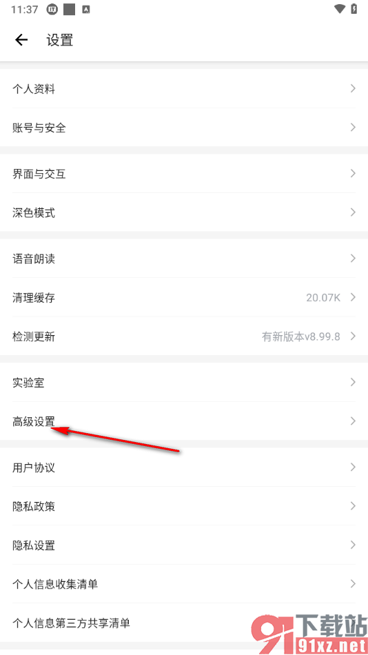 IT之家APP设置保持从首页退出的方法