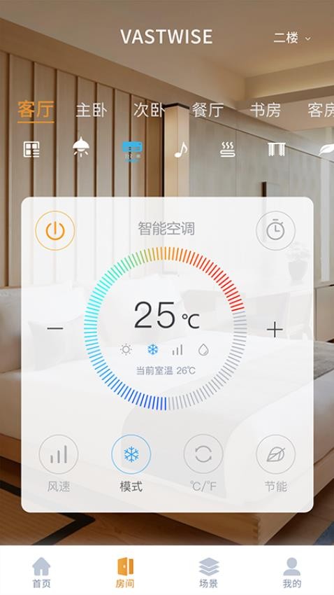 智慧家最新版v4.0.0截图2