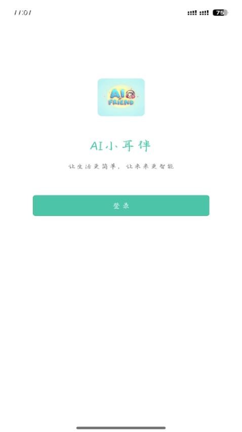 AI小耳伴手机版v1.1.11截图1