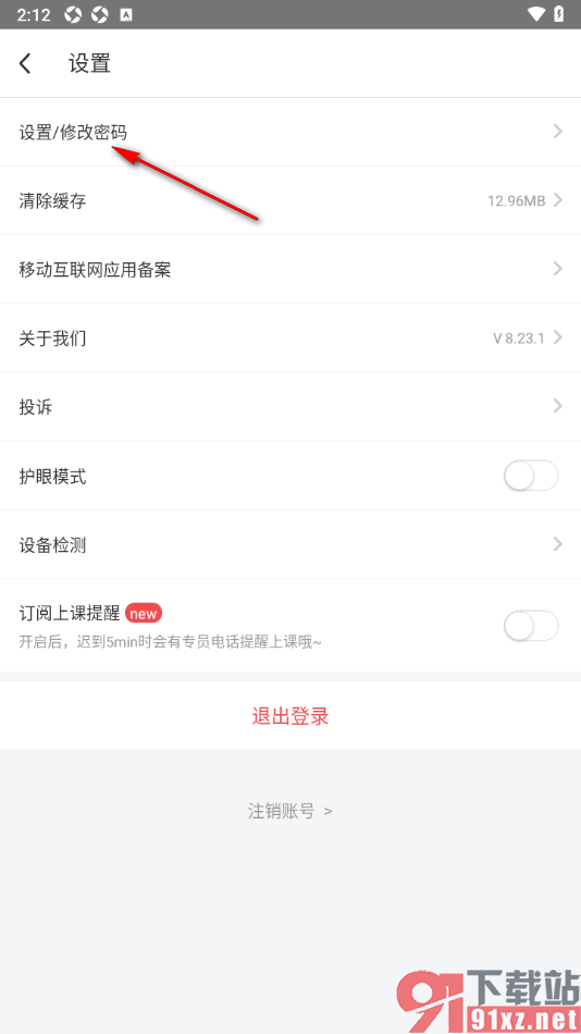 掌门1对1辅导APP重新设置登录密码的方法
