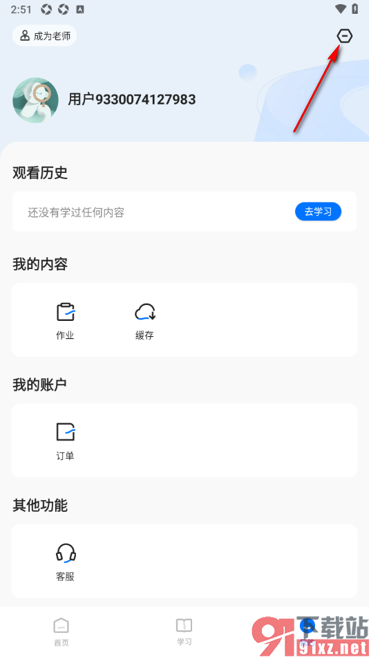 学浪APP设置不接收全部新消息的方法
