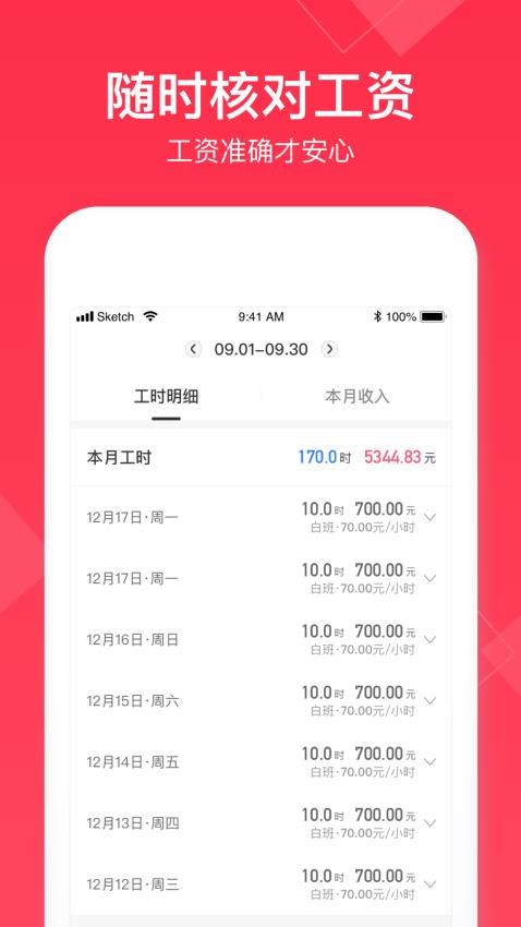小时工记账免费版v4.6.60截图3