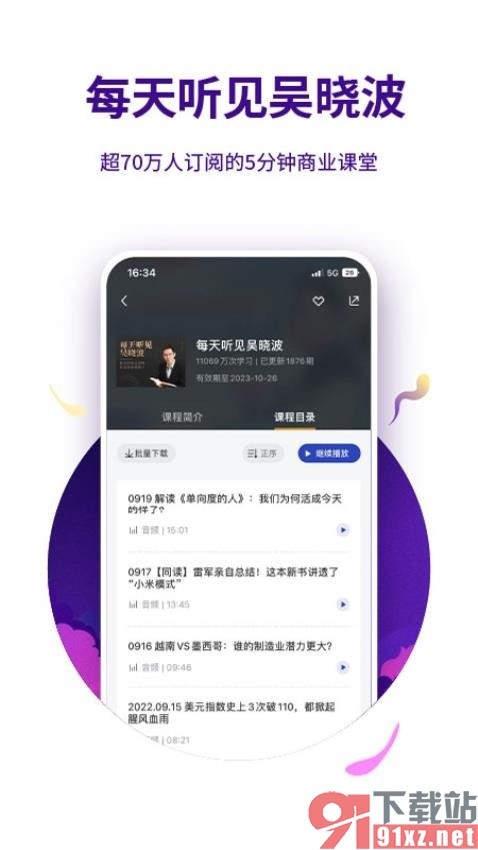 吴晓波频道官网版v3.3.1截图1