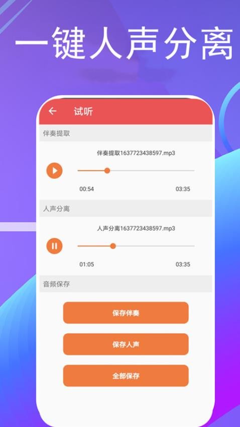 伴奏提取免费版v15截图2