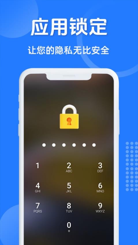 免费私密应用锁手机版v1.1.0截图4