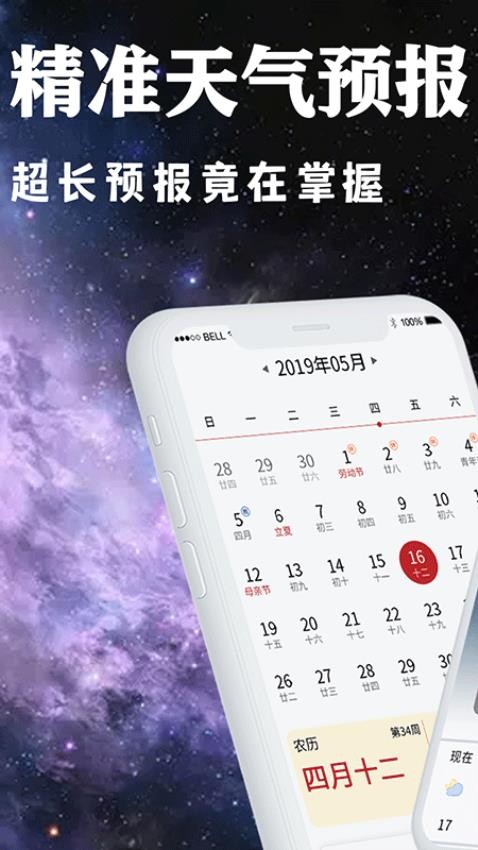 日常天气官方版v6.0.48截图1