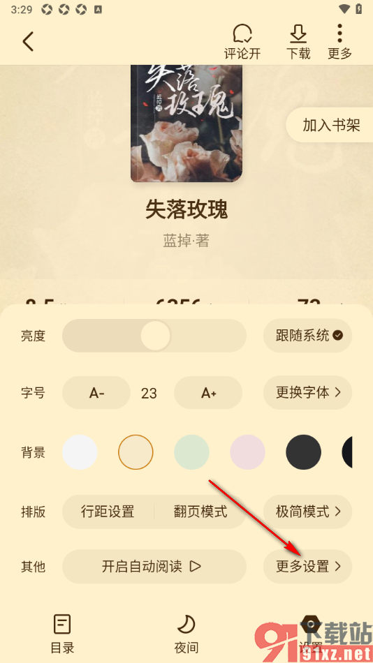 淘小说APP将阅读页面文字切换为繁体字的方法
