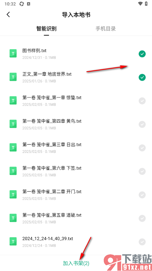 常读免费小说APP导入本地图书的方法
