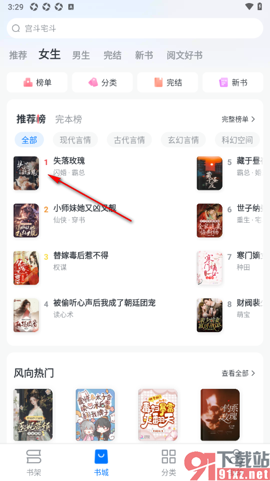 淘小说APP将阅读页面文字切换为繁体字的方法