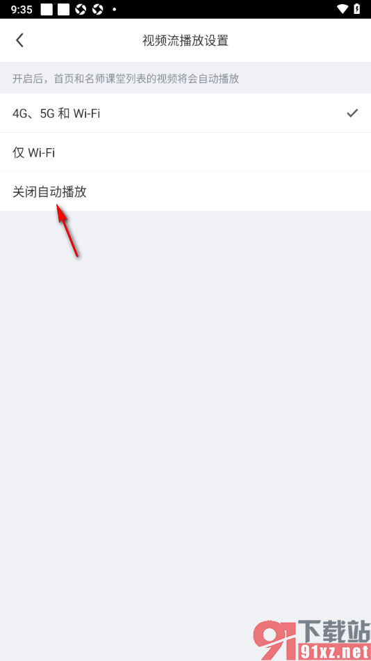 每日瑜伽APP设置禁止视频自动播放的方法