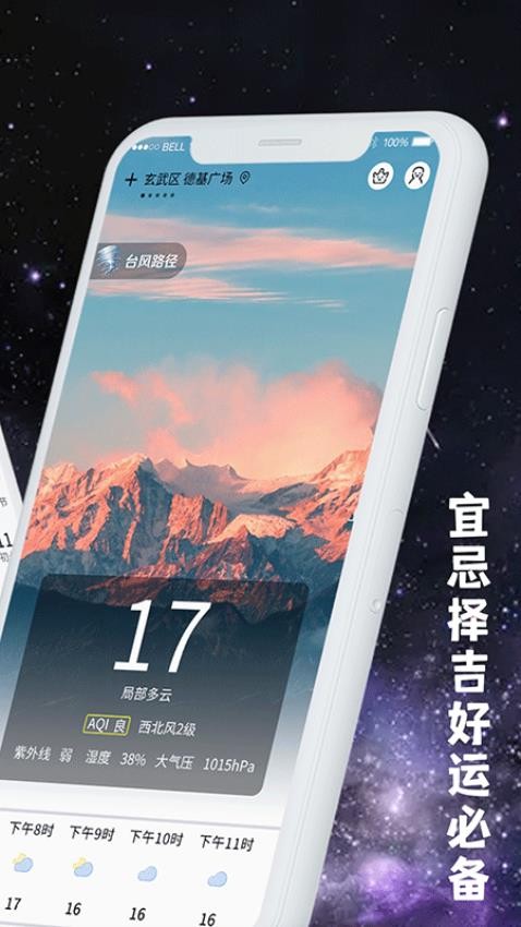 日常天气官方版v6.0.48截图2