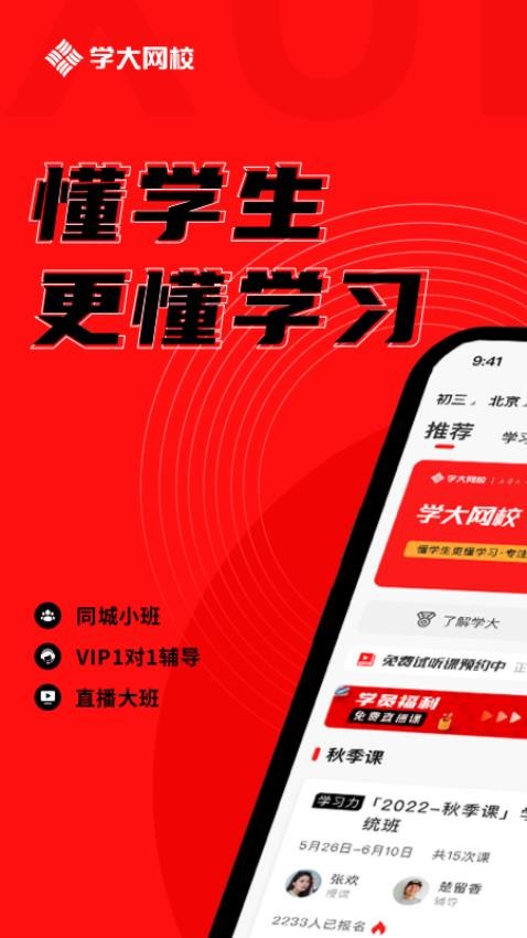 学大网校客户端截图1