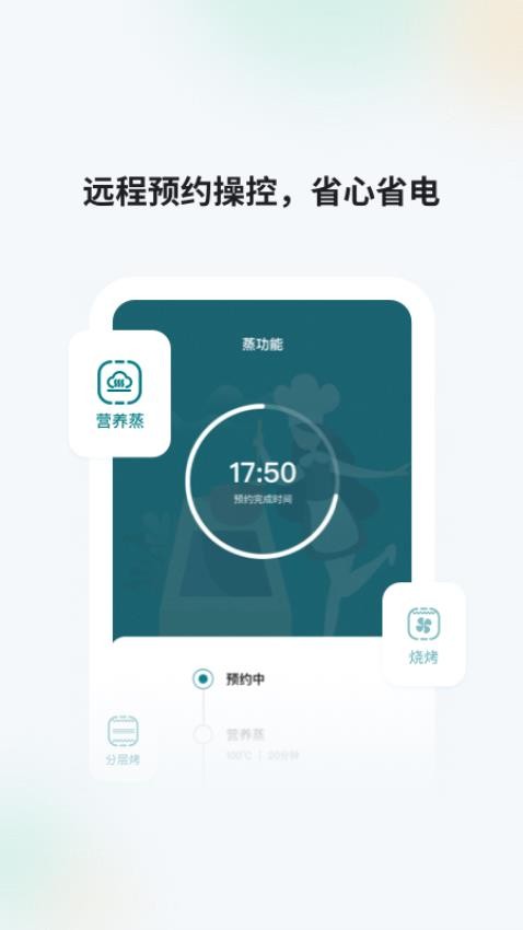 森歌智慧厨房官方版v2.4.28截图4