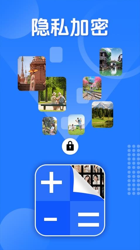 免费私密应用锁手机版v1.1.0截图1