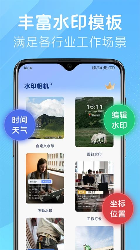 改改水印相机官网版v1.0.0截图1