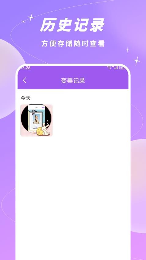 特效相机原相最新版v2截图4