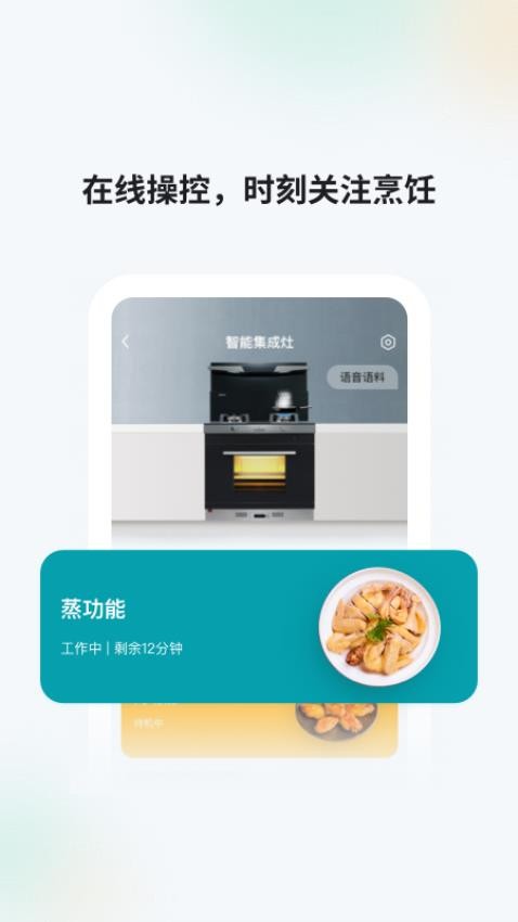森歌智慧厨房官方版v2.4.28截图2