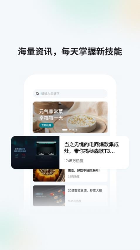 森歌智慧厨房官方版v2.4.28截图3