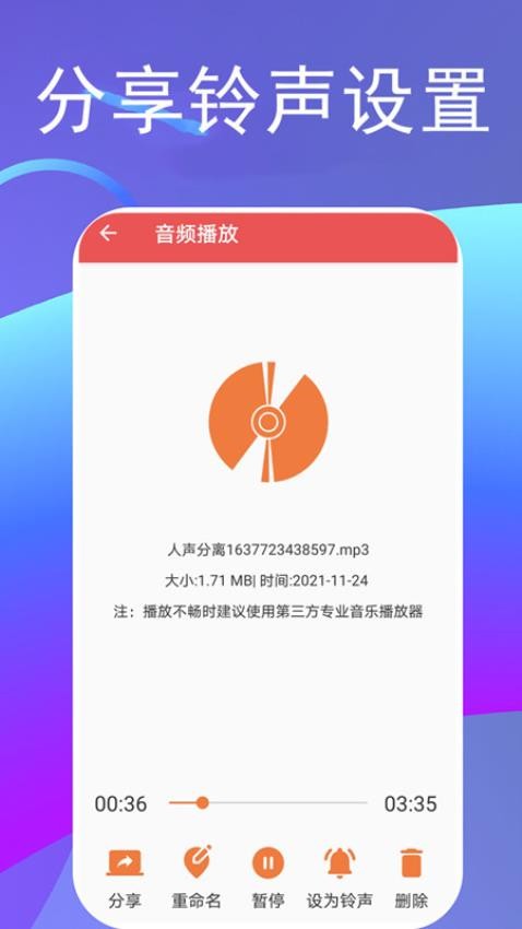 伴奏提取免费版v15截图5