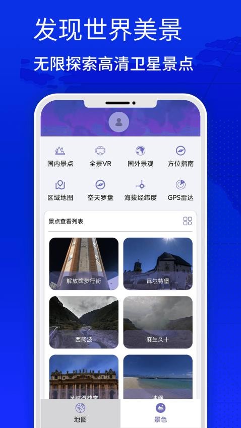 四维地图免费版截图1