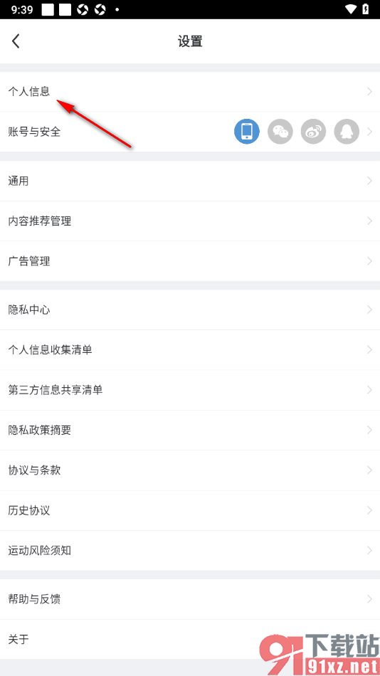 每日瑜伽APP完善生日信息的方法